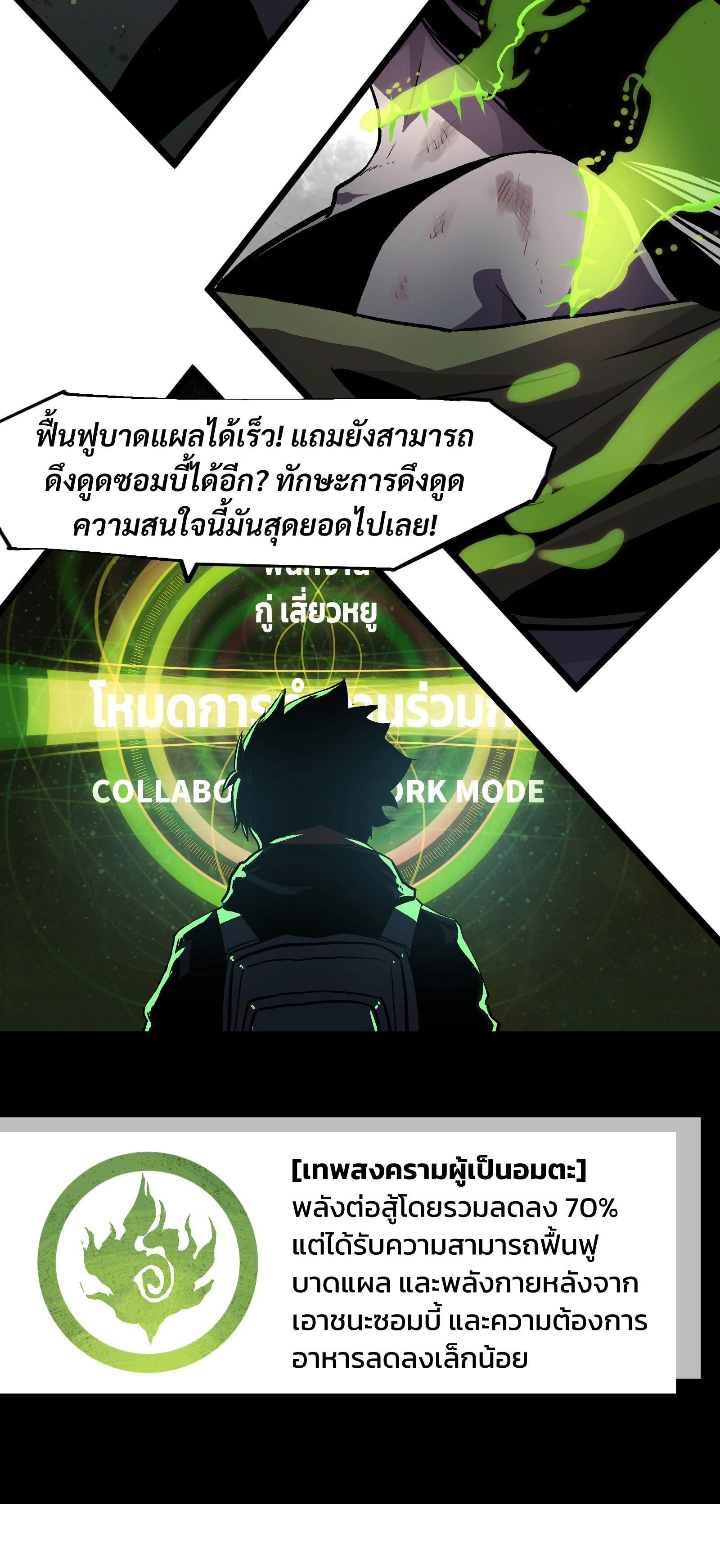 บริษัทจัดส่งในวันสิ้นโลก ตอนที่ 7 หน้า 22