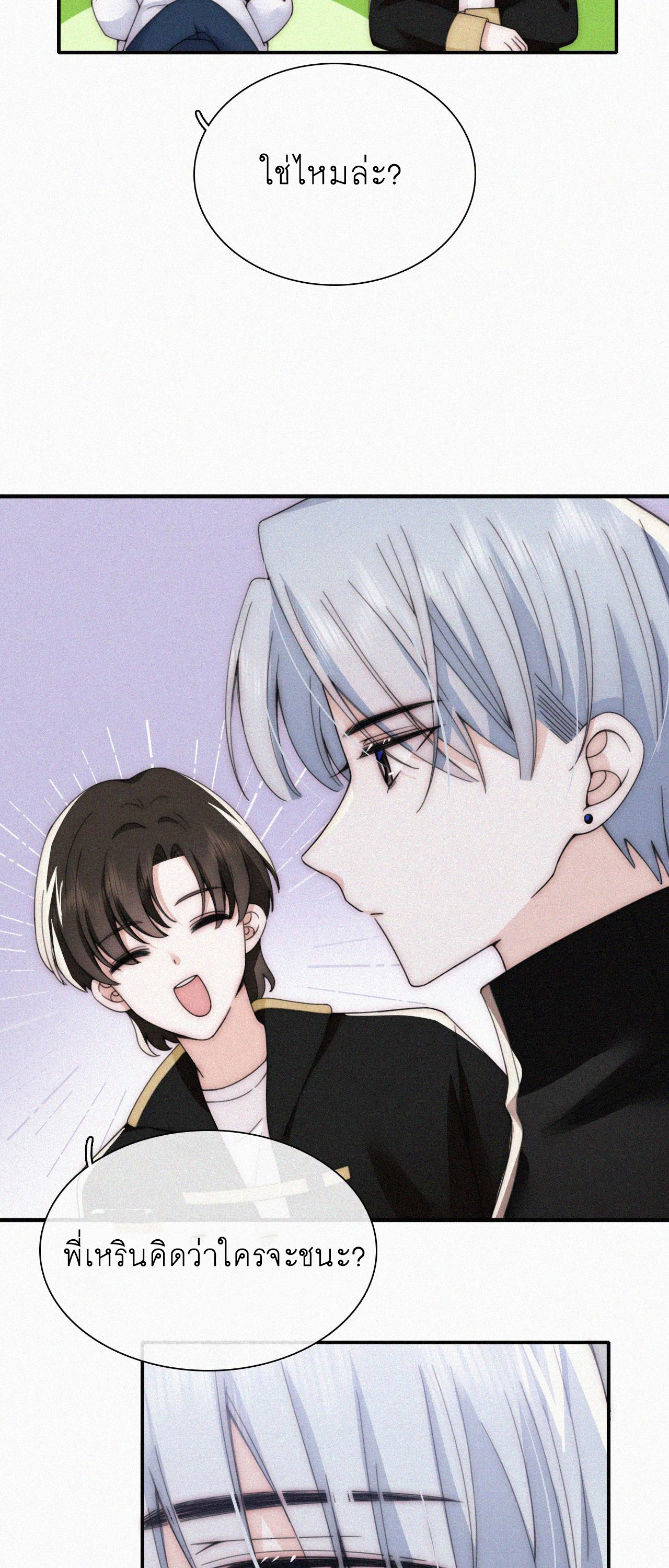 เพียงรัก Only Love ตอนที่ 19 หน้า 15