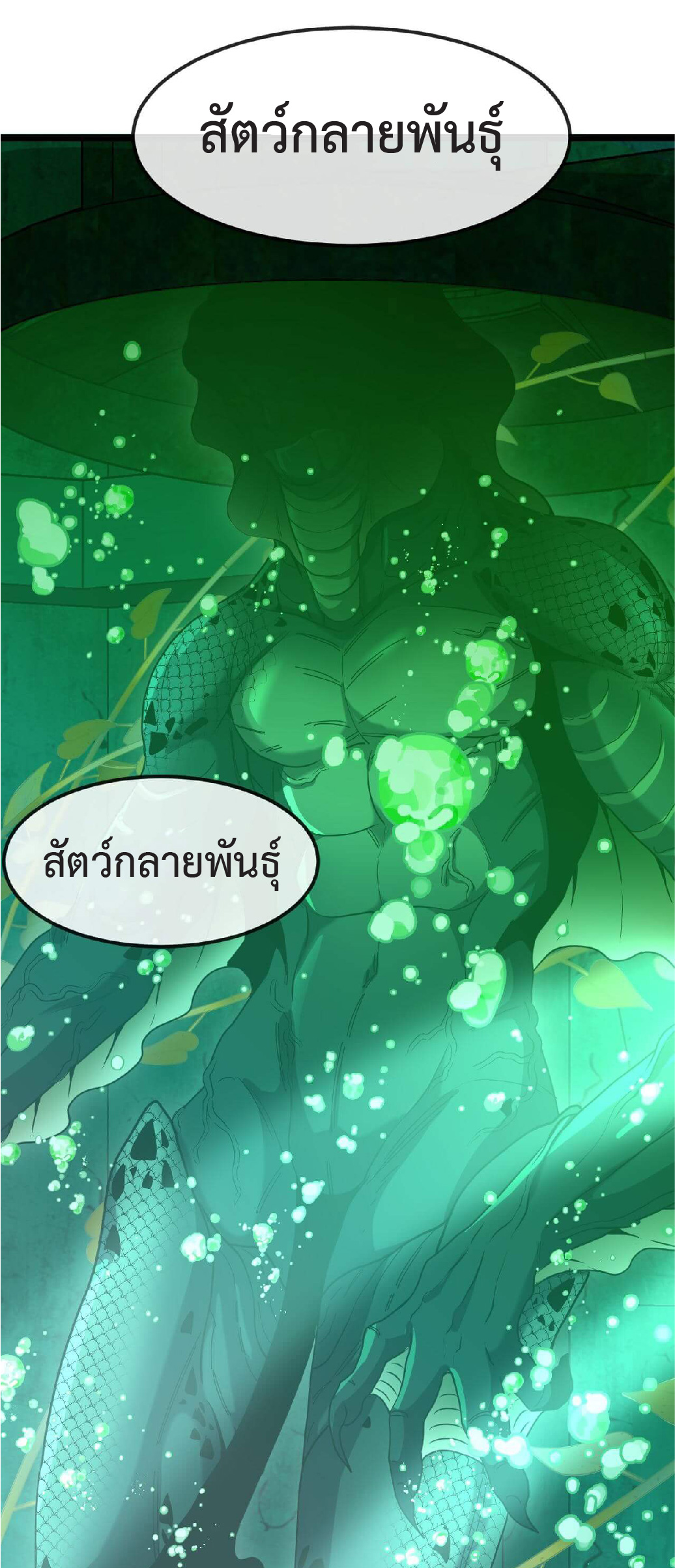 Super god system  ระบบสุดเทพ ตอนที่ 60 หน้า 39