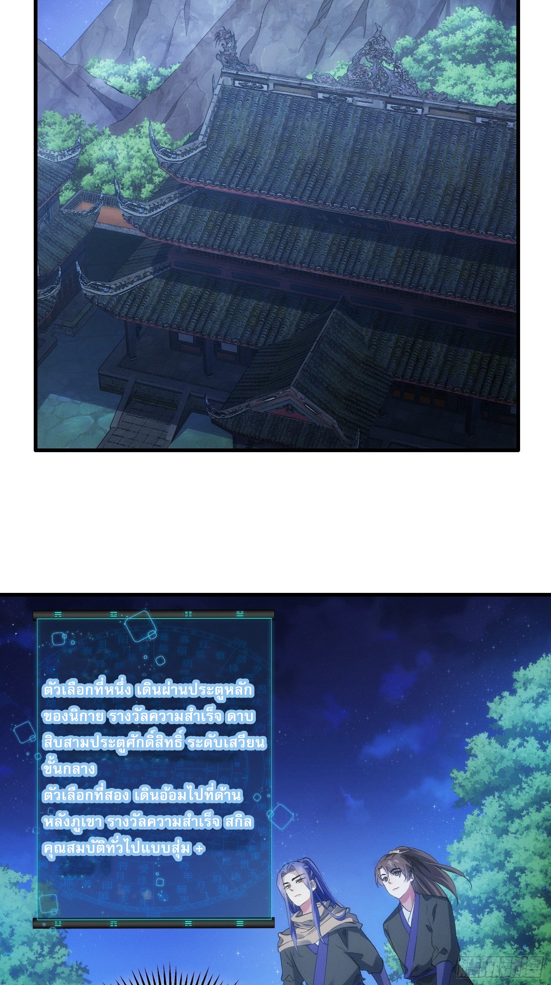 ข้าจะกำหนดชะตาตัวเอง ทันจีน ตอนที่ 48 หน้า 6