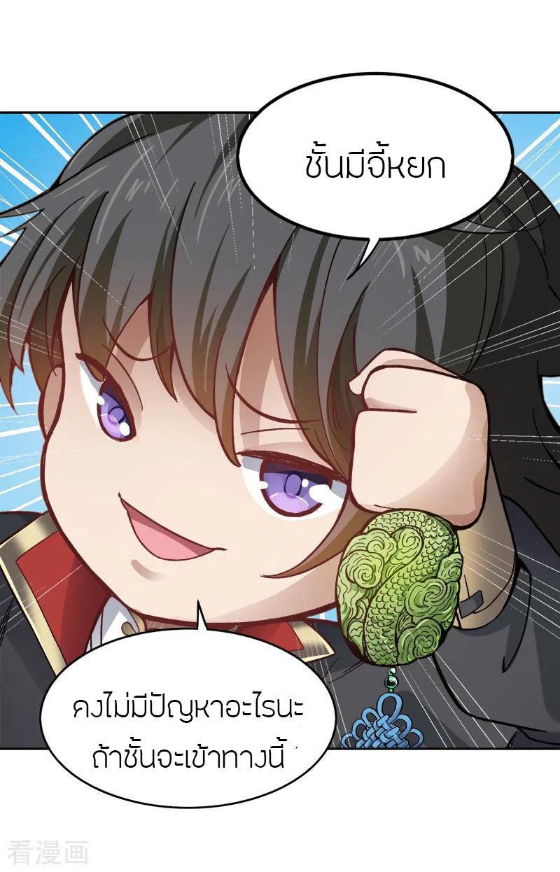 One Sword Reigns Supreme ตอนที่ 39 หน้า 2