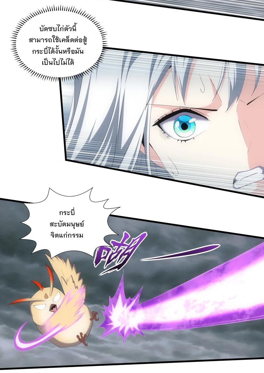 มหาเทพเอกะหมื่นบรรพกาล (จบ) ตอนที่ 69 หน้า 7