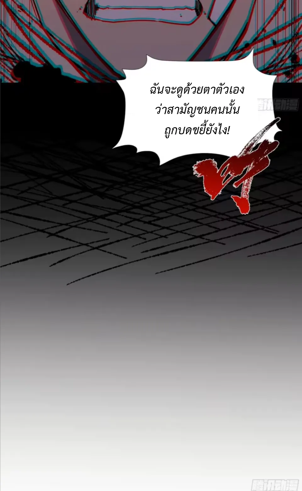 ใครว่านักดาบเป็นอาชีพสุดกาก? ตอนที่ 5 หน้า 60