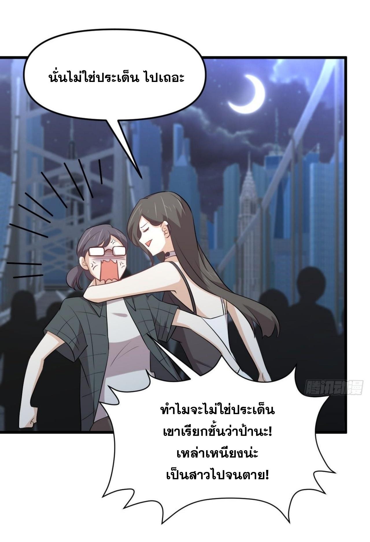 Immortal Swordsman in The Reverse World ข้าเซียนกระบี่ไม่เกาะสตรี ตอนที่ 318 หน้า 4