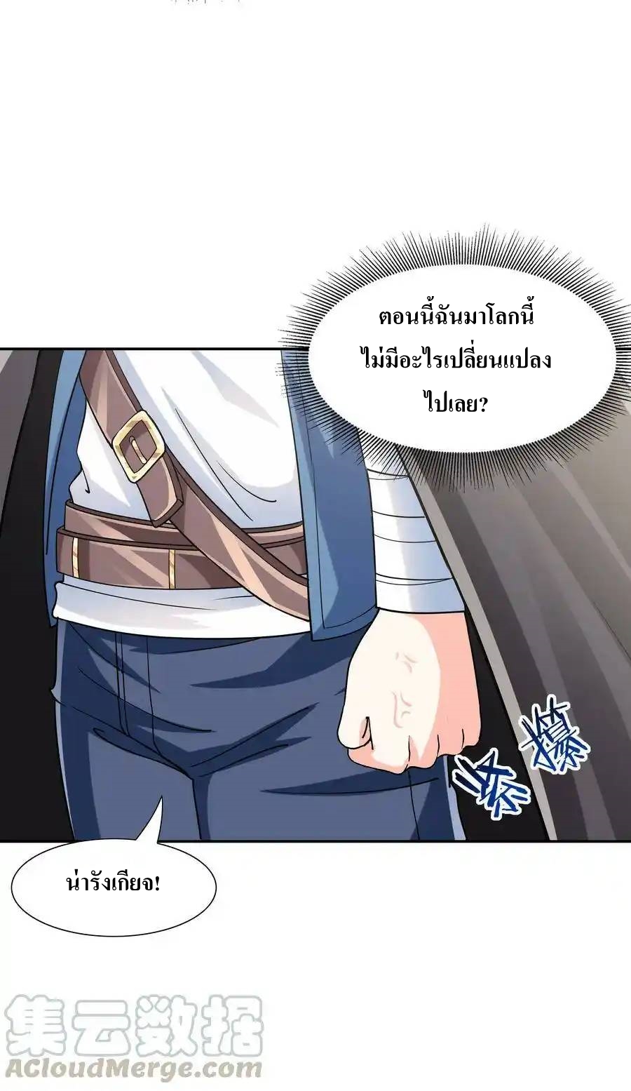 My Harem Is Entirely Female Demon Villains ตอนที่ 5 หน้า 40