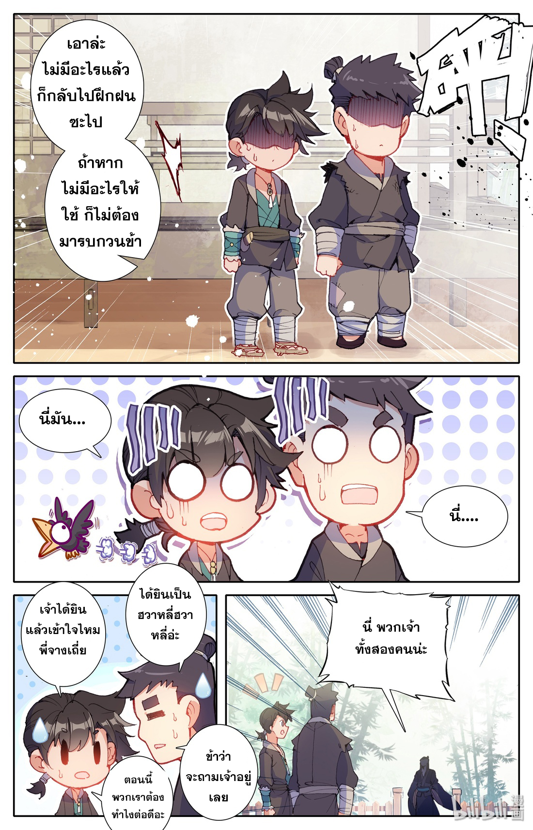 A record of a mortal's journey to immortality(ทันจีน) ตอนที่ 5 หน้า 5