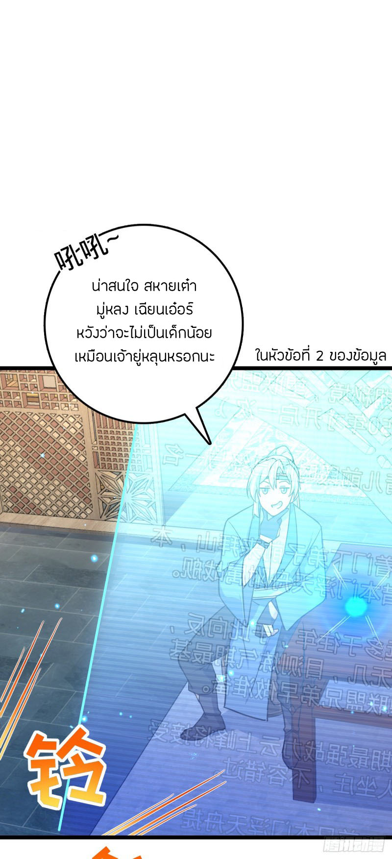 My Master Only Breaks Through Every Time the Limit Is Reached ตอนที่ 9 หน้า 20