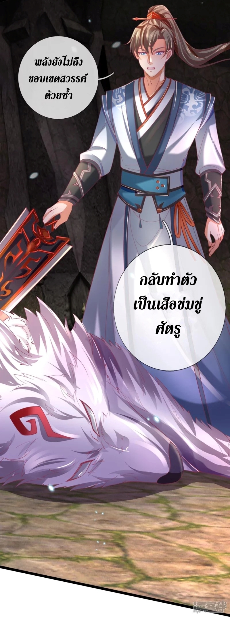 Sky Sword God ตอนที่ 74 หน้า 22