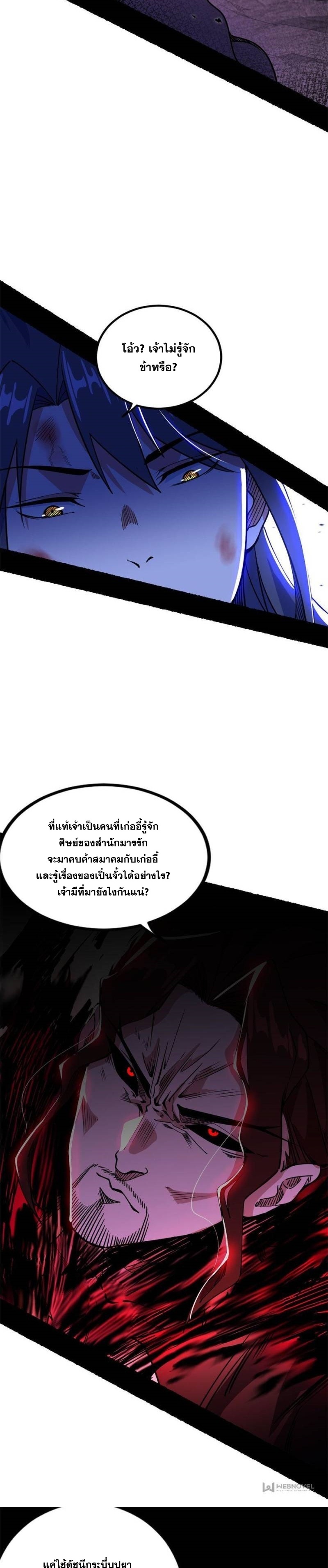 I'm an Evil God ข้าคือจักรพรรดิปีศาจ ตอนที่ 308 หน้า 14
