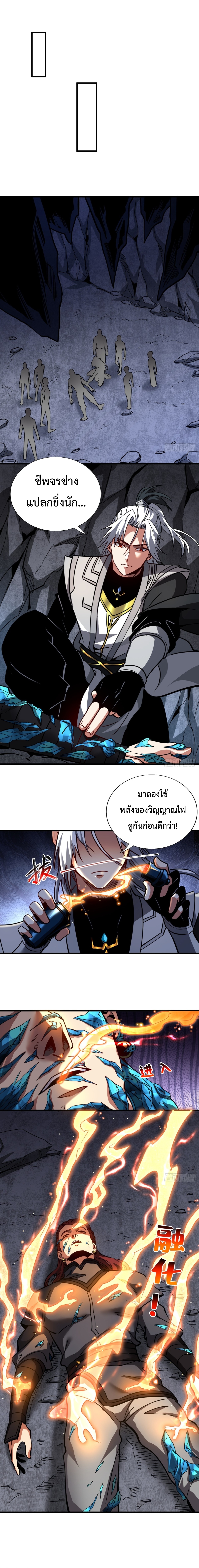 ข้าขอบ่มเพาะศิษย์แบบชิวๆ ก็แล้วกัน! (ชนจีน) ตอนที่ 107 หน้า 2