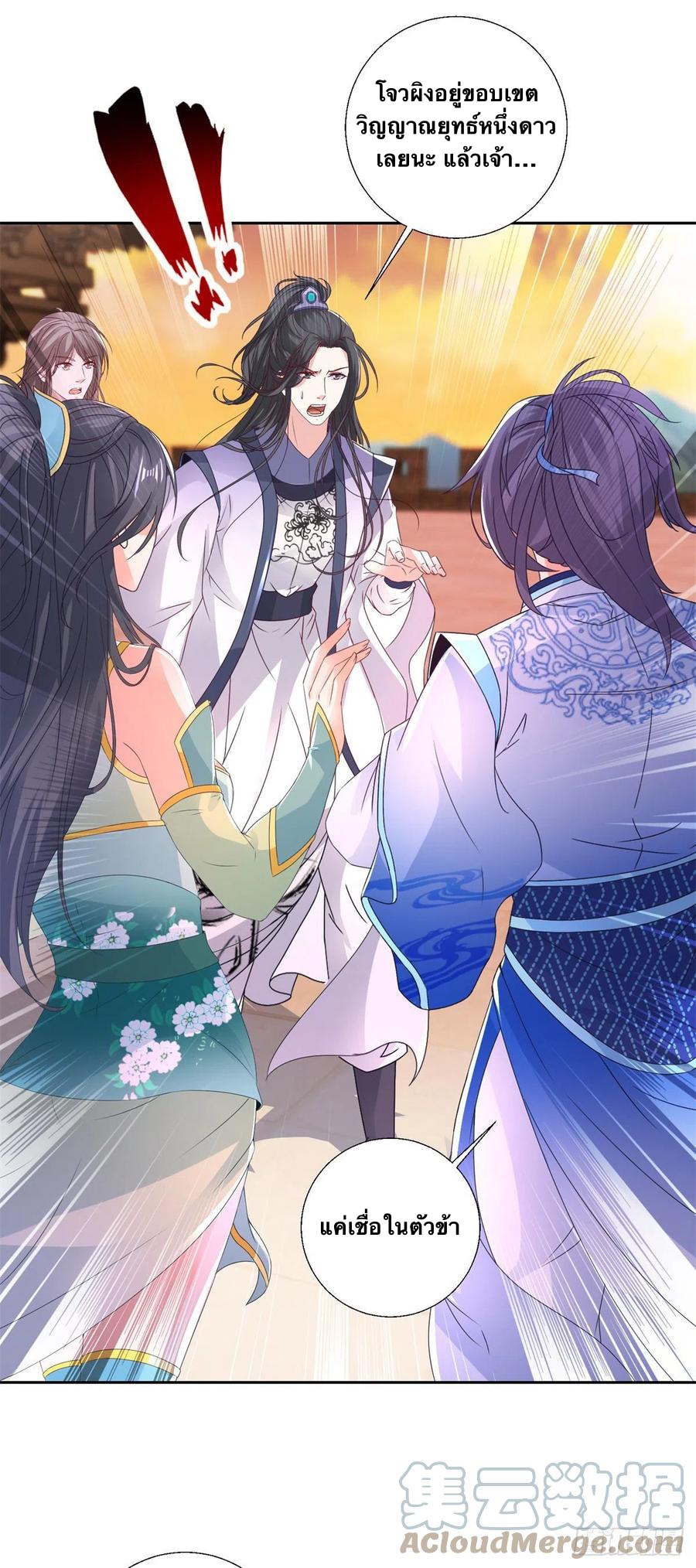 จักรพรรดิวิญญาณศักดิ์สิทธิ์ (ทันจีน) ตอนที่ 215 หน้า 27