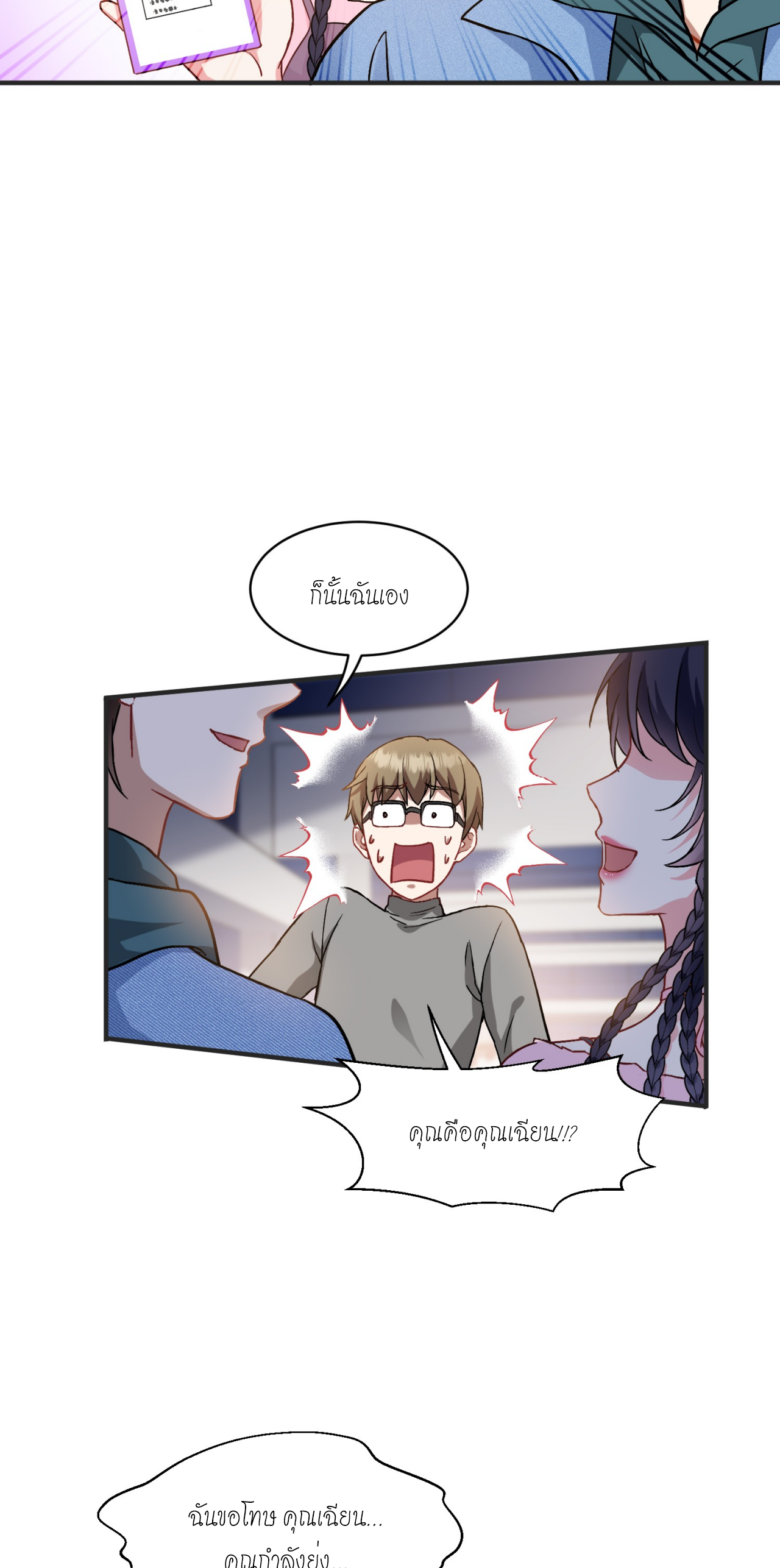 ผมไปเกาะสาวสวยกิน, แต่ตอนนี้ฉันเป็นคนร่ำรวยแล้ว~ ตอนที่ 5 หน้า 6