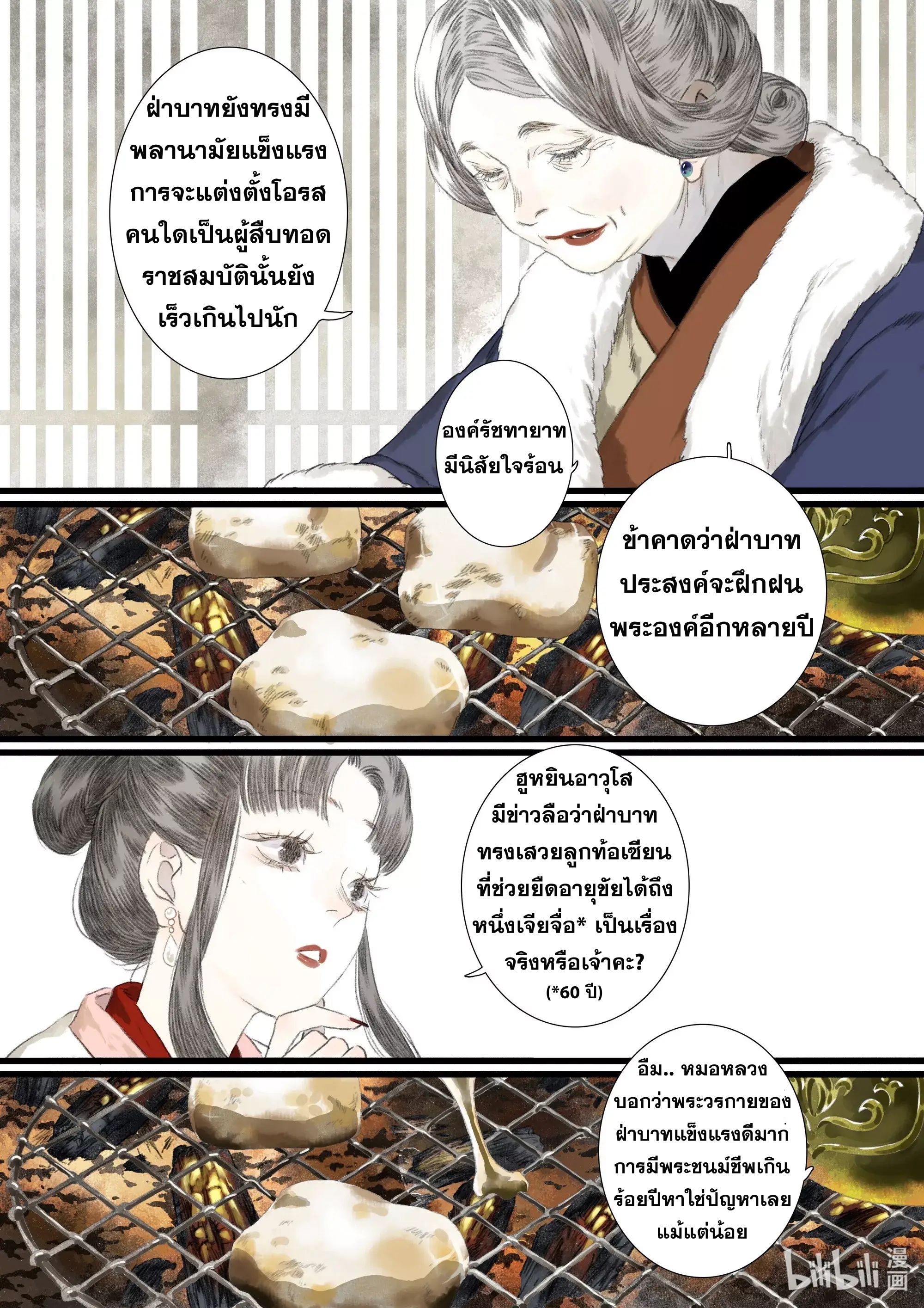Song of the Sky Walkers - ลำนำล่องนภา ตอนที่ 95 หน้า 6