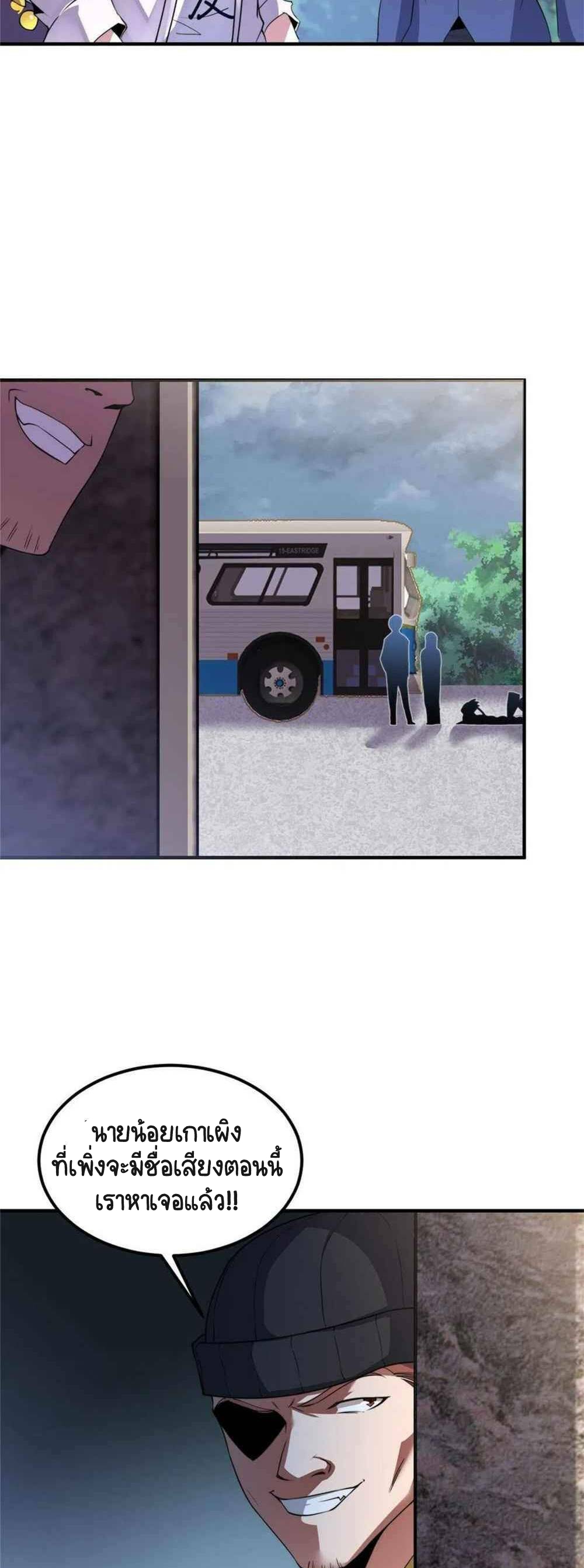 วิวัฒนาการอสูรสัตว์เลี้ยง ตอนที่ 45 หน้า 23