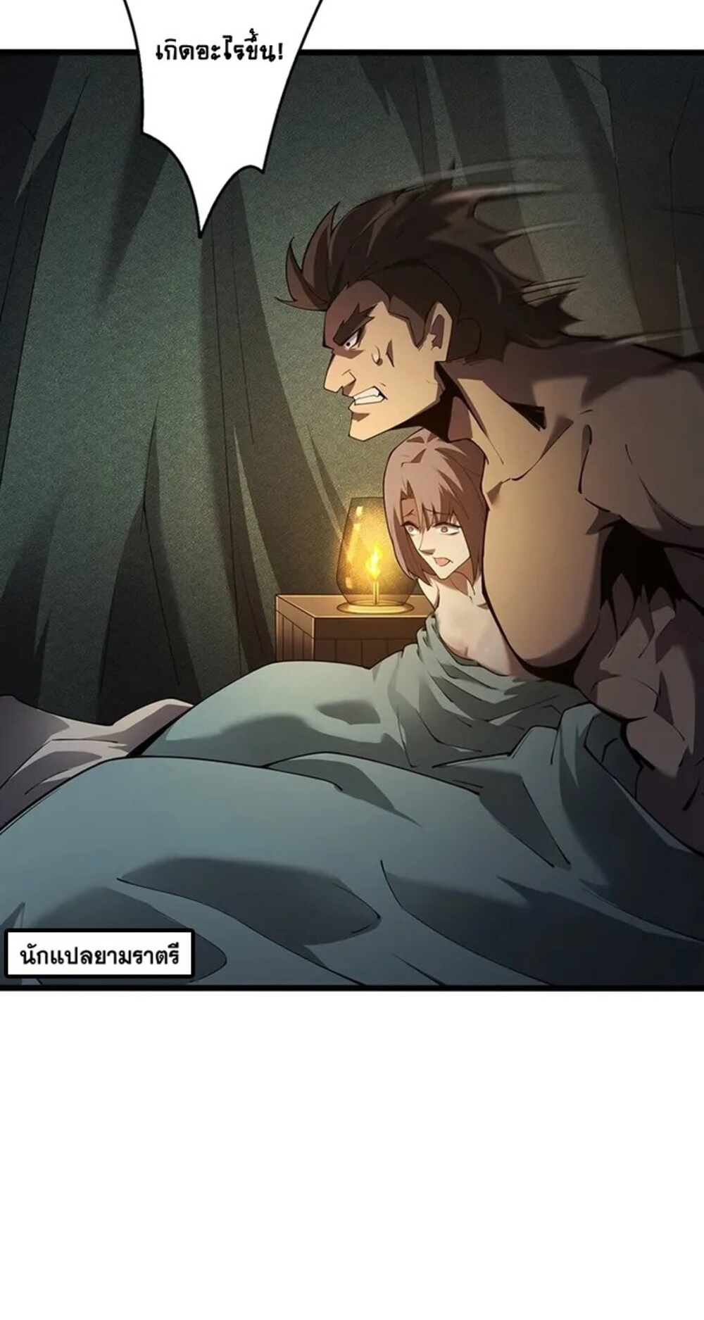 จ้าวแห่งพงไพรผู้หวนคืน ตอนที่ 7 หน้า 63