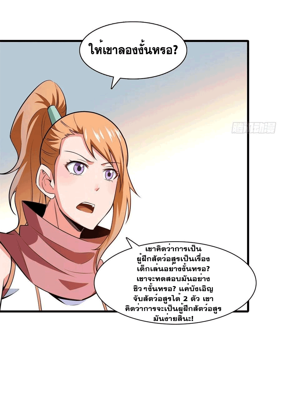 Library Of Heaven's Path ตอนที่ 144 หน้า 25