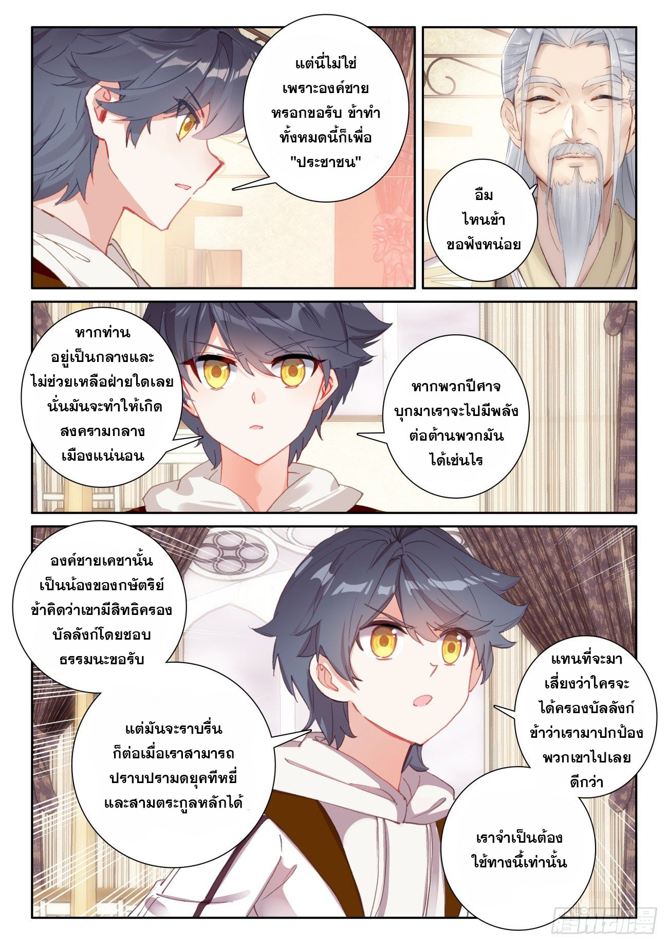 Child of light บุตรแห่งแสง ตอนที่ 43 หน้า 8