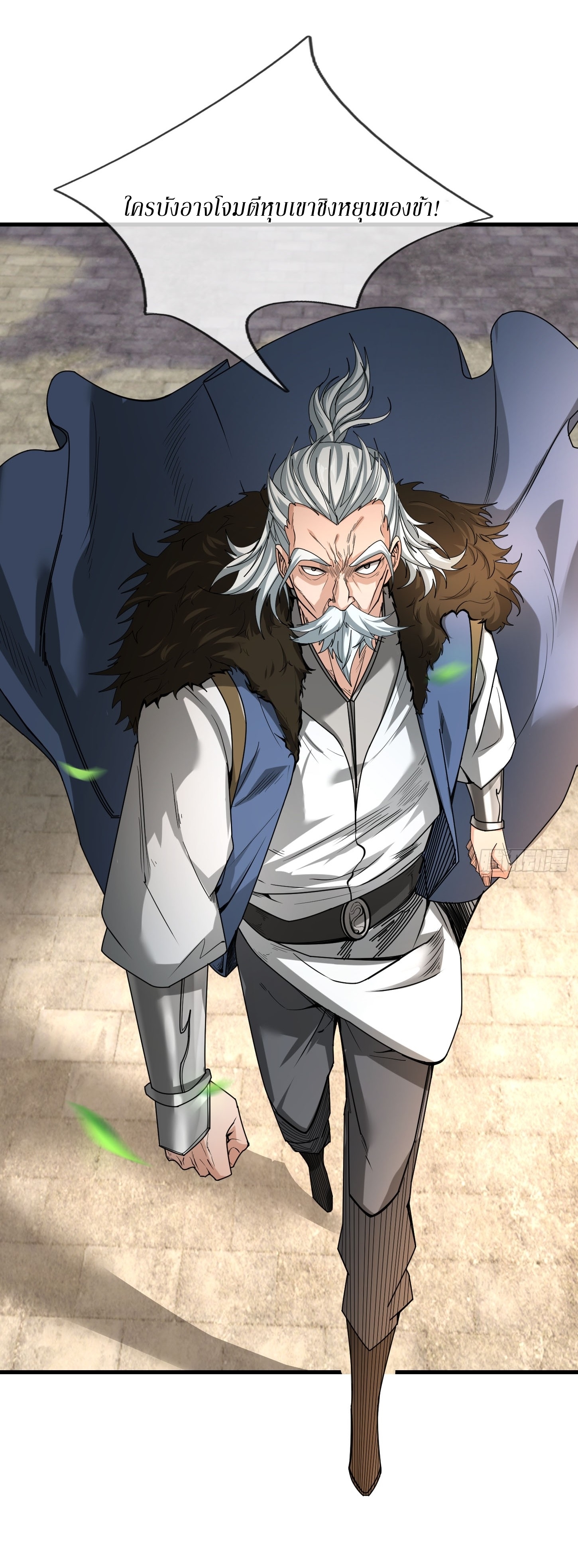 Immortals Are Slaves, Gods Are Servants, And the Emperor is a Watchdog ตอนที่ 3 หน้า 4