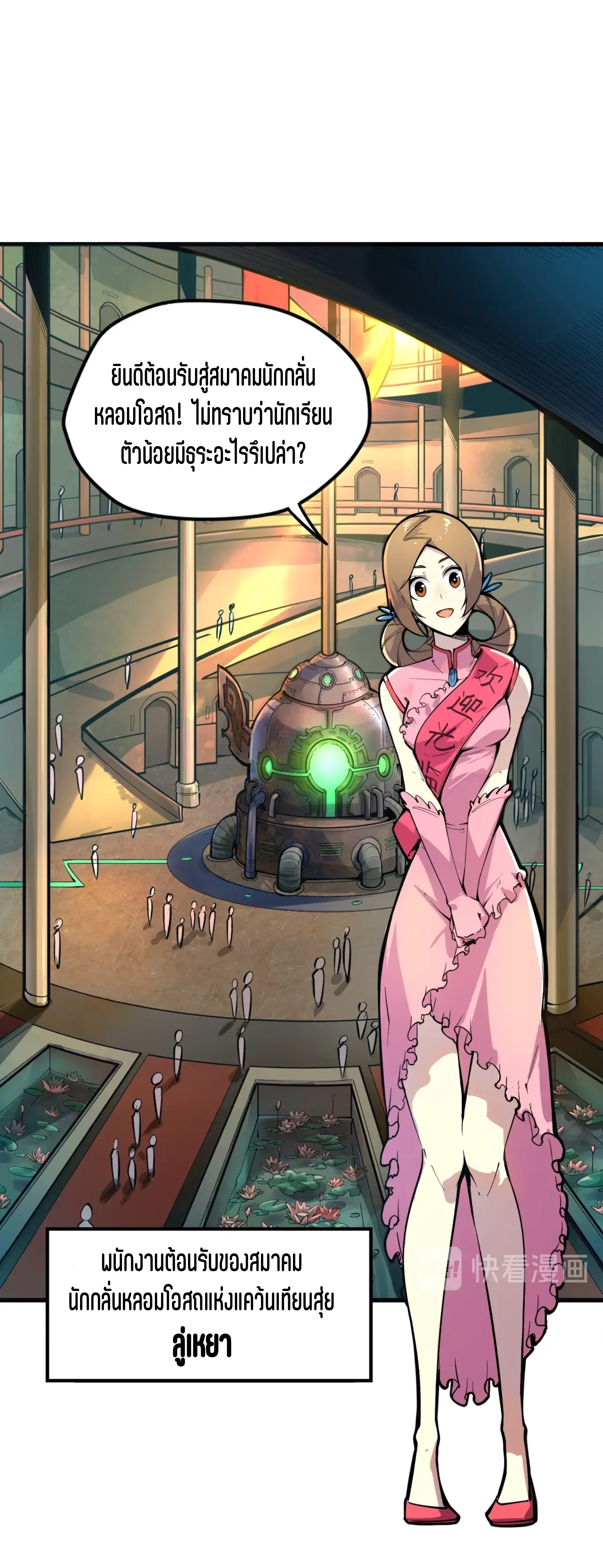 มหาเทพนิรันดร์กาล ตอนที่ 2 หน้า 2