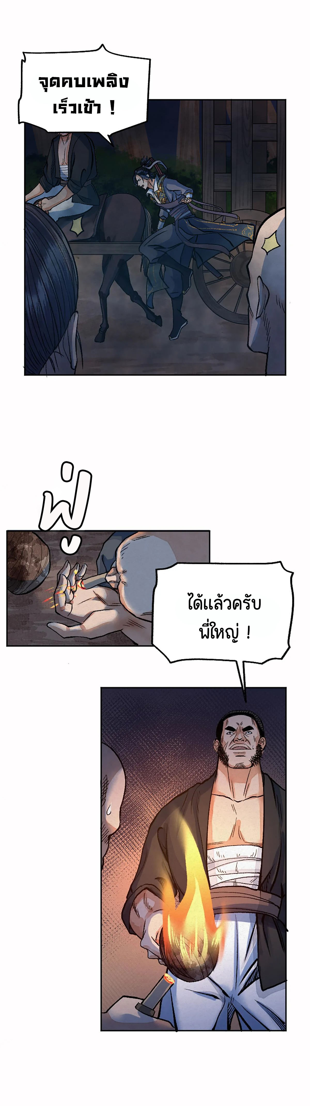 ตำนานยุทธขับไล่เทพ ตอนที่ 7 หน้า 2