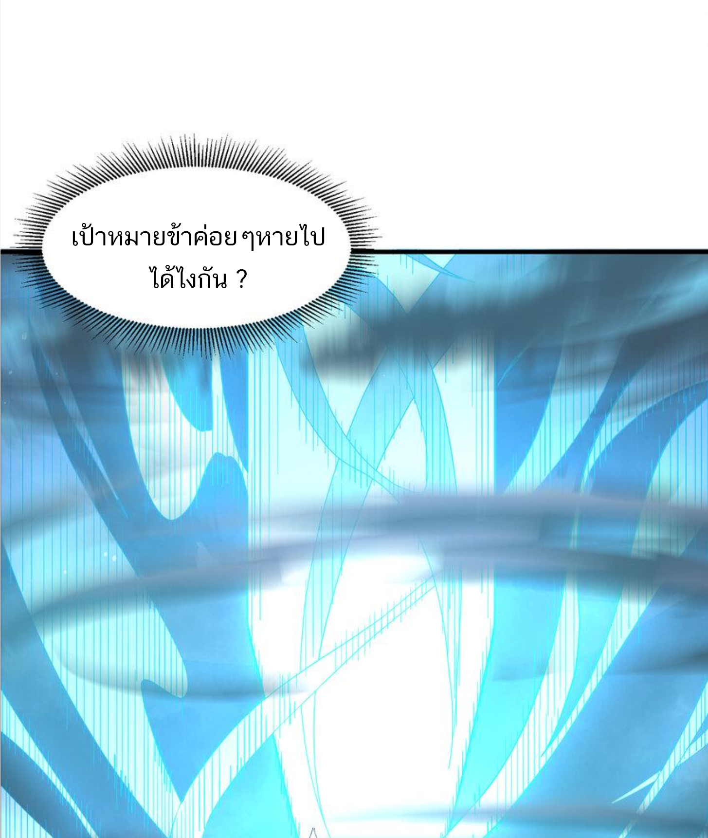 เมื่อข้าลงจากเขาแล้ว ข้าจะไร้ผู้ต่อกร !? (ฝึกเสร็จ Lv.Max) ตอนที่ 14 หน้า 23