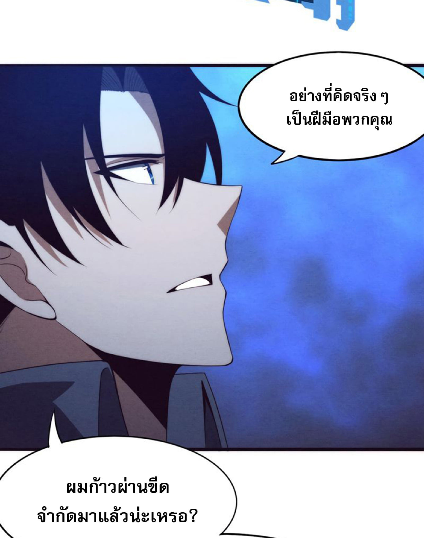 The Frenzy Of Evolution ตอนที่ 14 หน้า 47