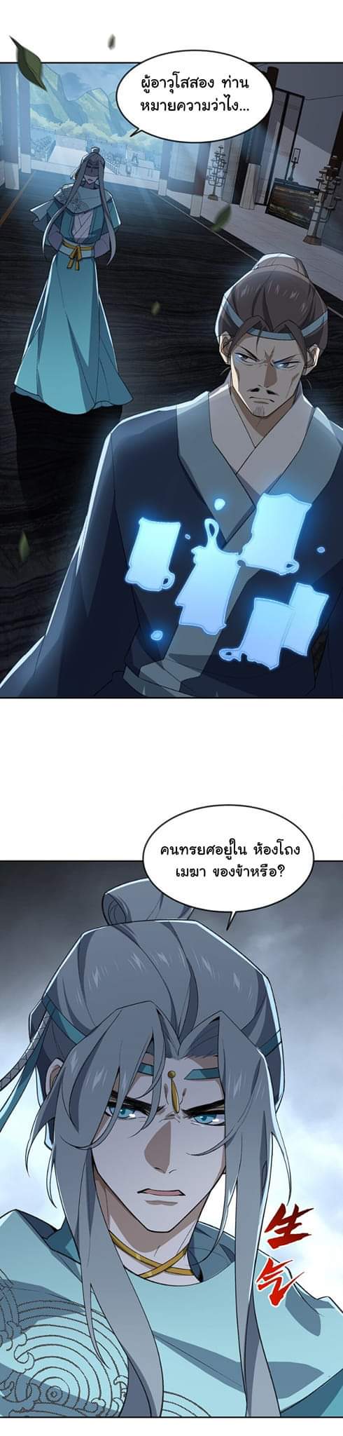(โลกแห่งการบ่มเพาะพลังอมตะ) ตอนที่ 37 หน้า 2