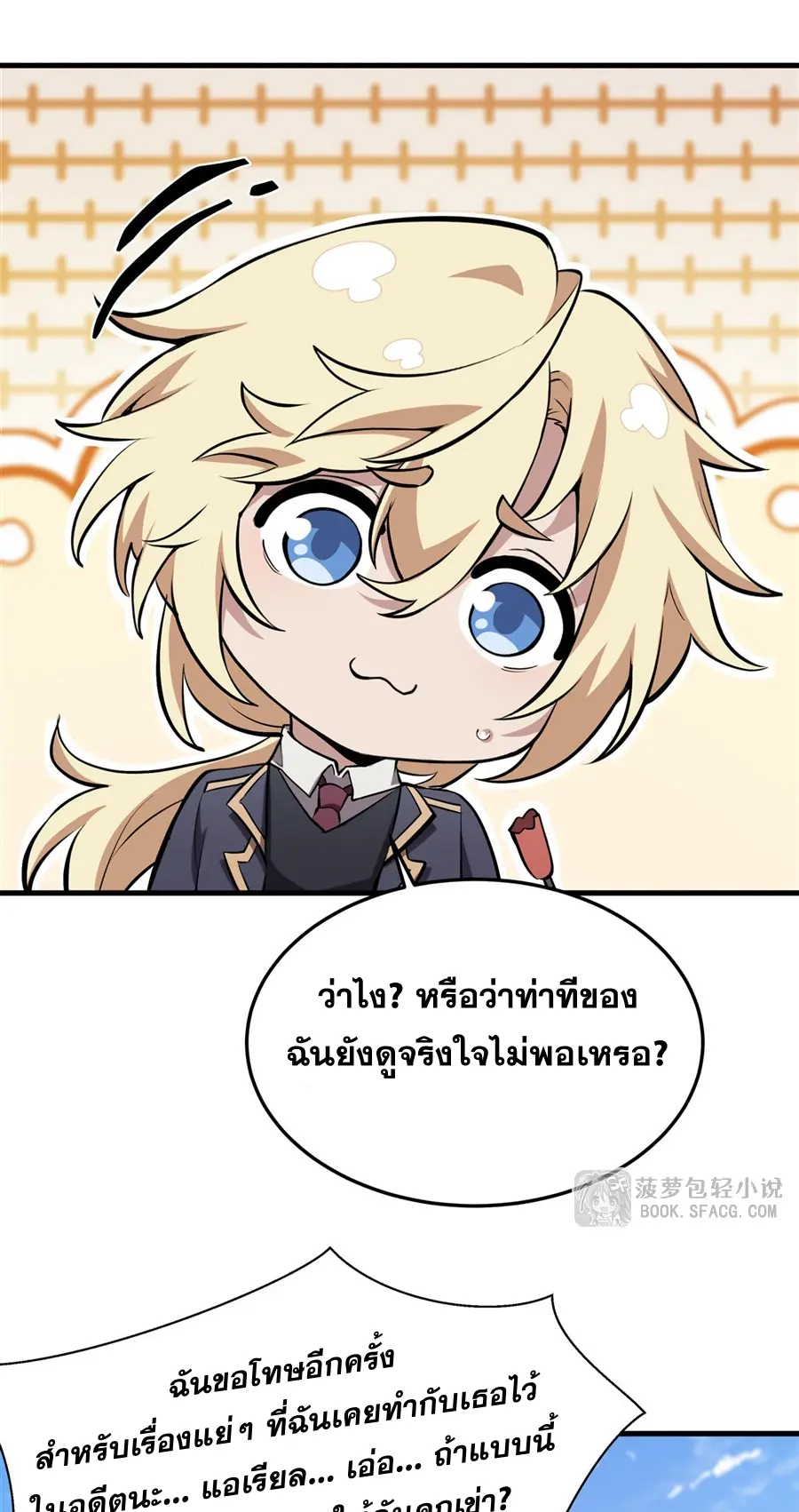ตัวร้ายผมทองในนิยายตัวเอกหญิงสุดแกร่งก็อยากมีความสุข ตอนที่ 42 หน้า 26