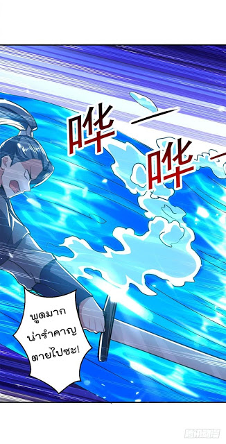 Emperor LingTian จักรพรรดิหลิงเทียน ตอนที่ 17 หน้า 7