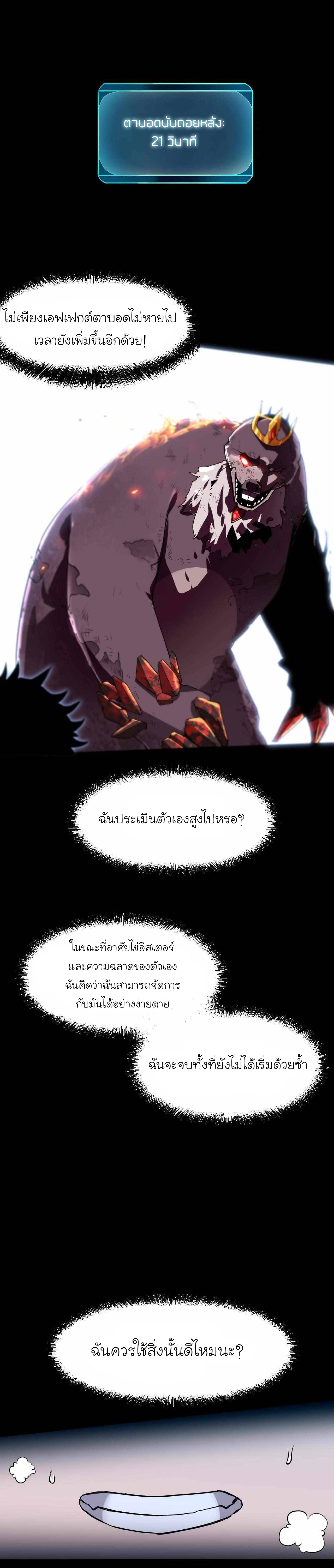 The King Of Bugs ตอนที่ 9 หน้า 14