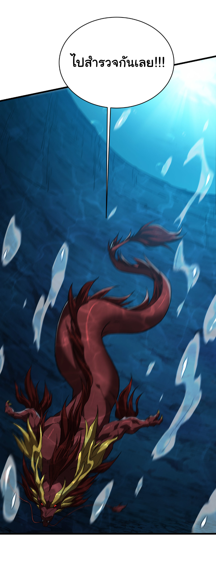 เริ่มต้นวิวัฒนาการจากปลาคาร์พสู่มังกร! ตอนที่ 33 หน้า 37