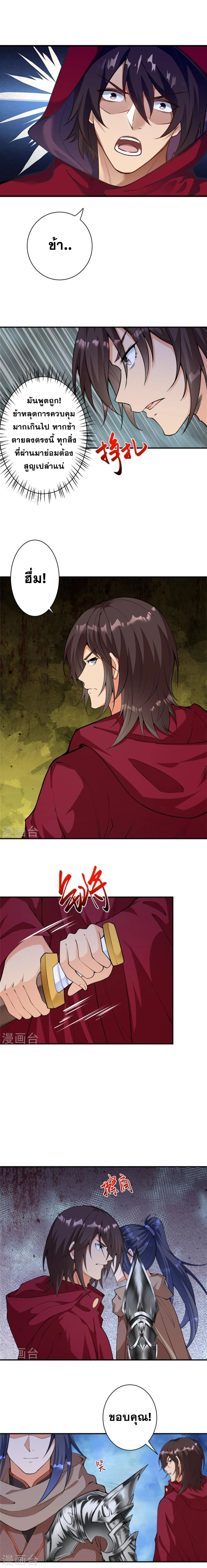 Against the Gods - อสูรพลิกฟ้า ตอนที่ 408 หน้า 7