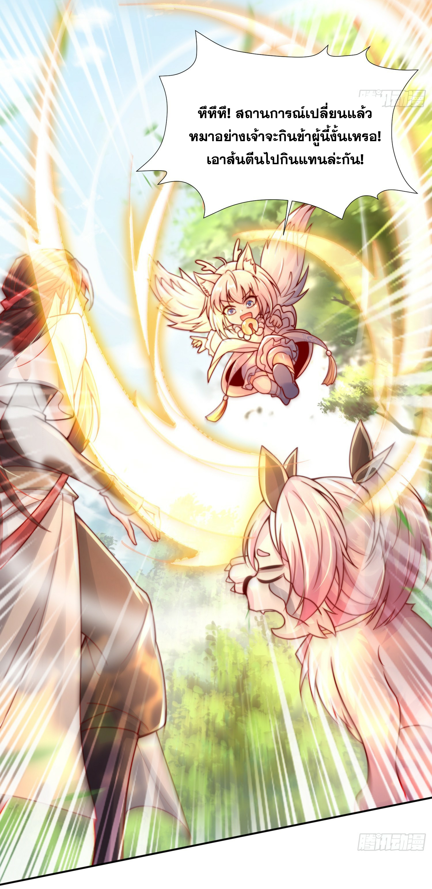 พิชิตใจท่านอาจารย์หญิงผู้งดงาม (ทันจีน) ตอนที่ 8 หน้า 17