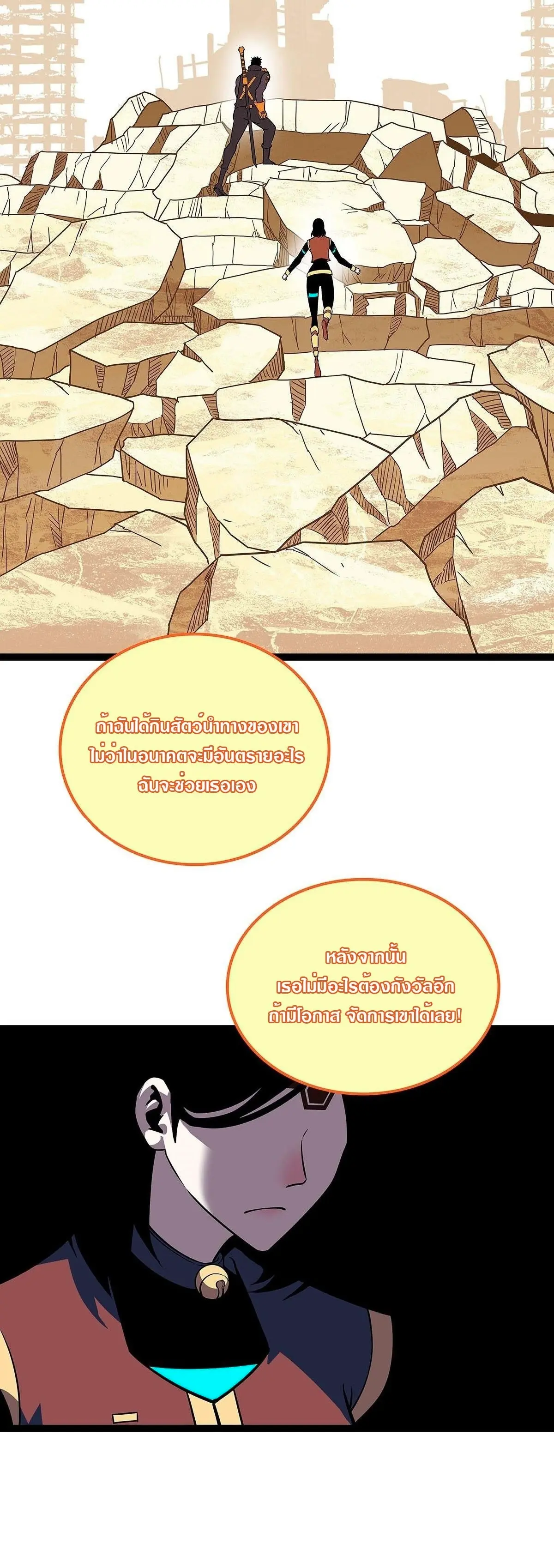 [จบ] เริ่มต้นใหม่ด้วยการเล่นเกมอย่างจริงจัง - It All Starts With Playing Game Seriously ตอนที่ 83 หน้า 21