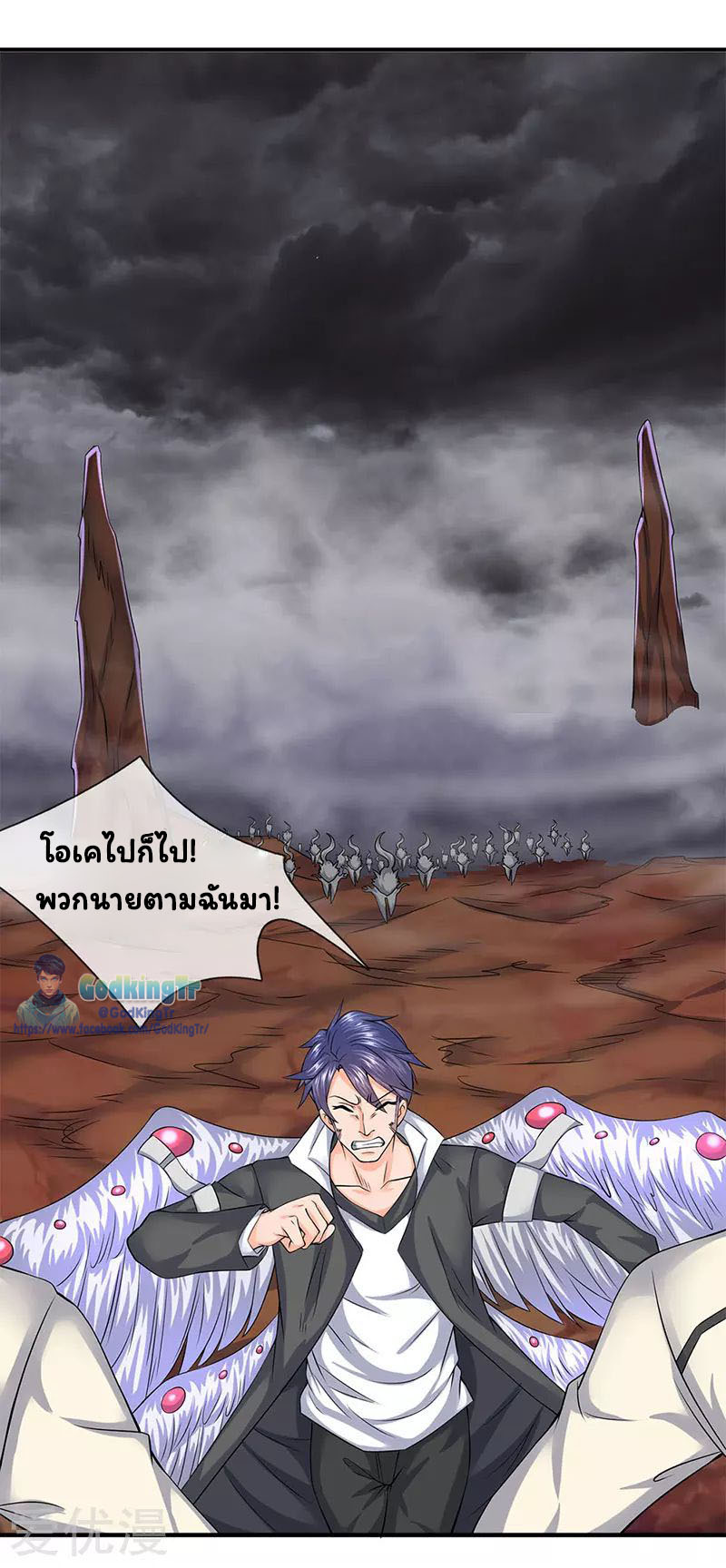 ราชาเทพนิรันดร์ (Eternal god king) ตอนที่ 89 หน้า 20