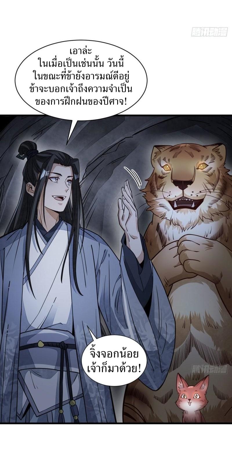 Lan Ke Qi Yuan ตอนที่ 109 หน้า 28