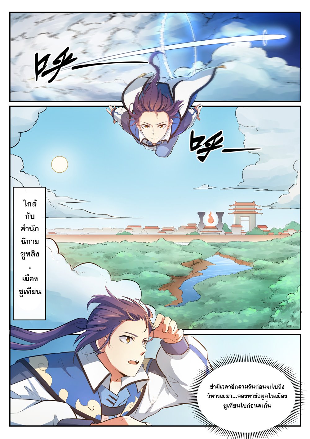 Apotheosis – การยกระดับสู่สถานะของพระเจ้า ตอนที่ 307 หน้า 5