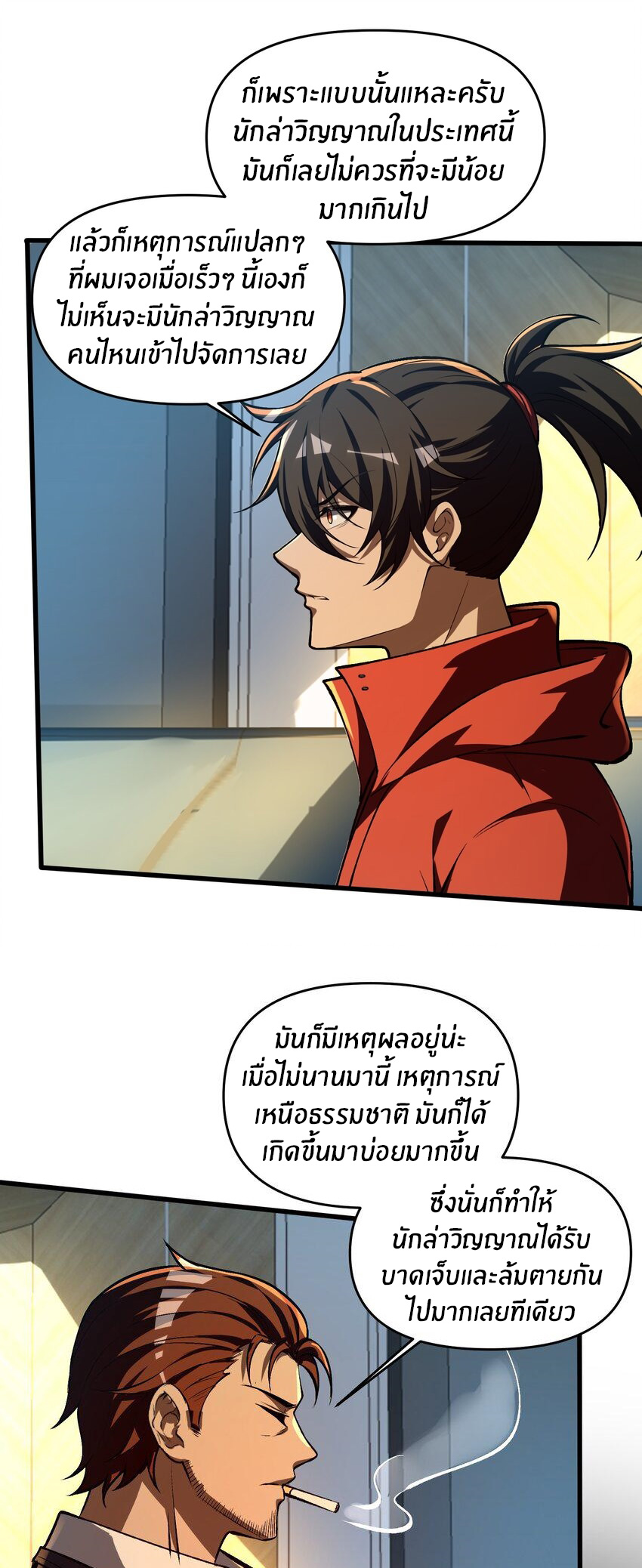 During the live broadcast, I proposed to the female ghost - she really agreed?! ตอนที่ 24 หน้า 14