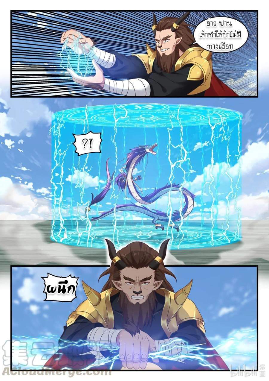 dragon throne ตอนที่ 60 หน้า 17