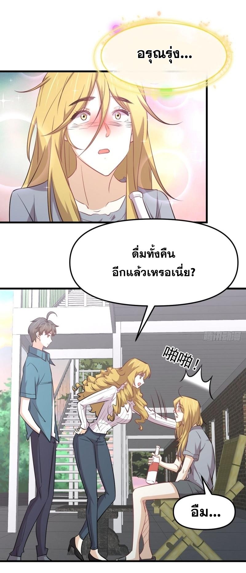 Immortal Swordsman in The Reverse World ข้าเซียนกระบี่ไม่เกาะสตรี ตอนที่ 257 หน้า 7