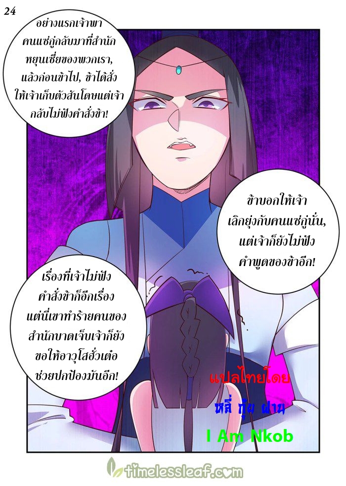 Above All Gods เทพยุทธเหนือเทวะ ตอนที่ 30 หน้า 25