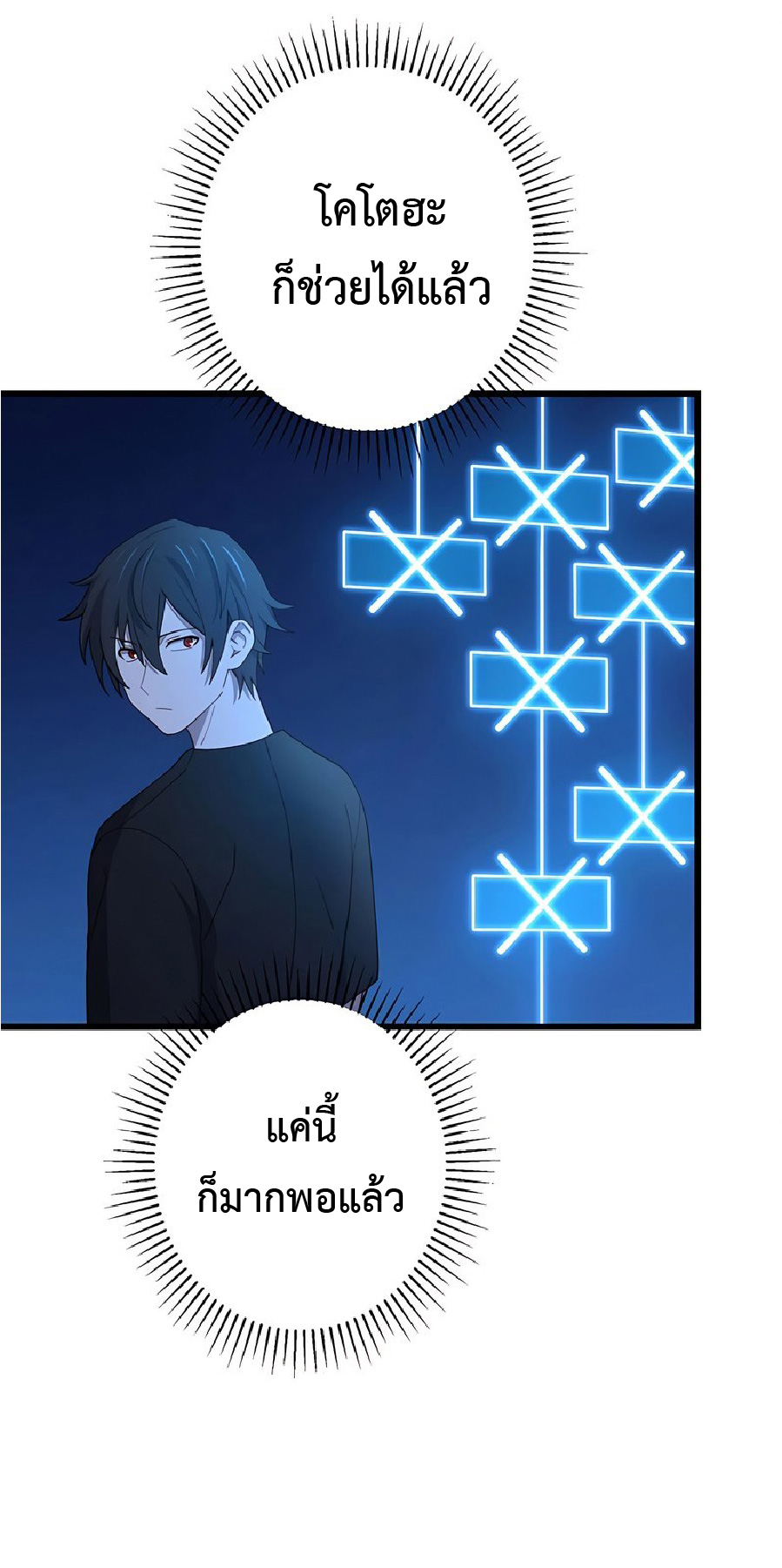 การกลับชาติมาเกิดของจอมเวทย์ต้องห้าม (Reincarnation of the Forbidden Archmage) ตอนที่ 39 หน้า 5