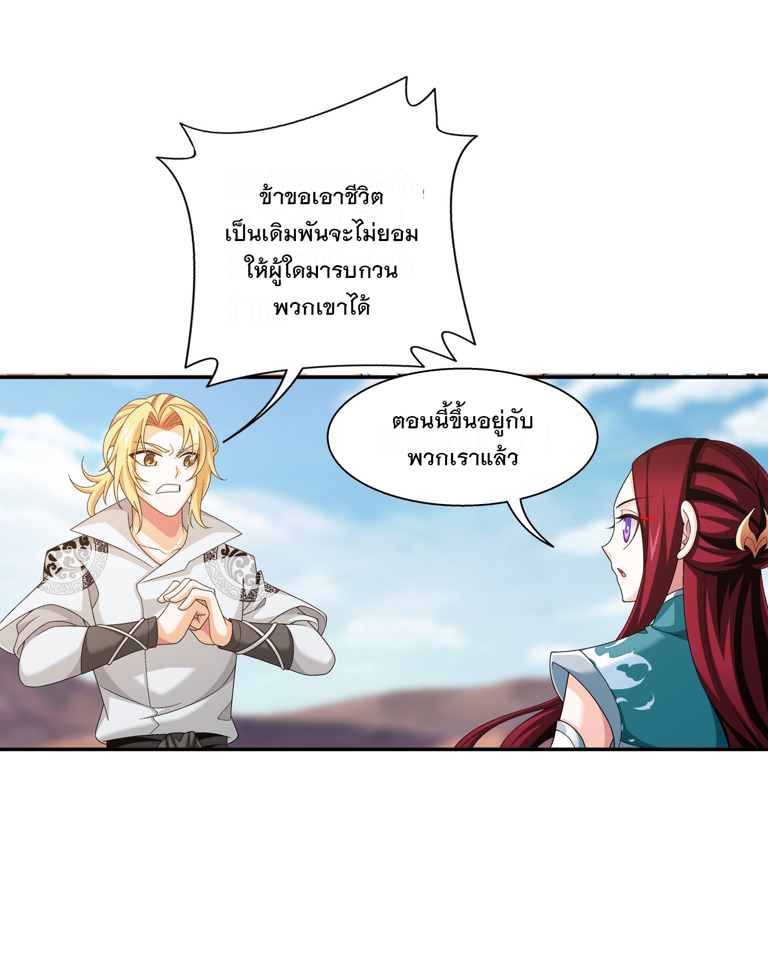 Da Zhu Zai ศึกปรมาจารย์สะท้านฟ้า (ชนจีน) ตอนที่ 322 หน้า 16