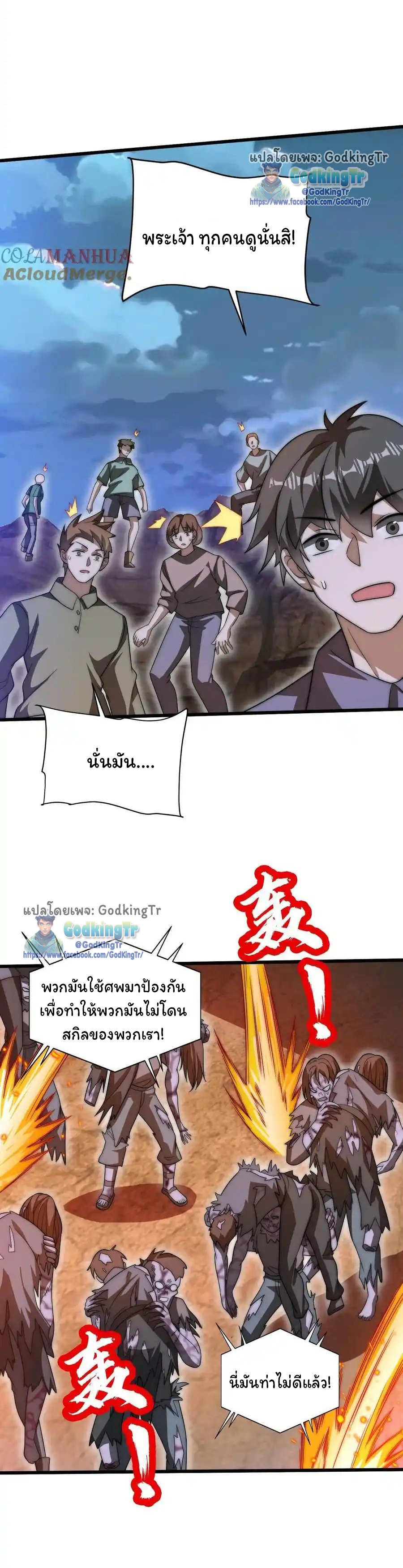 ระบบห้วงมิติกับการกักตุนเนื้อหมู 1 หมื่นตันก่อนวันสิ้นโลก ตอนที่ 118 หน้า 2