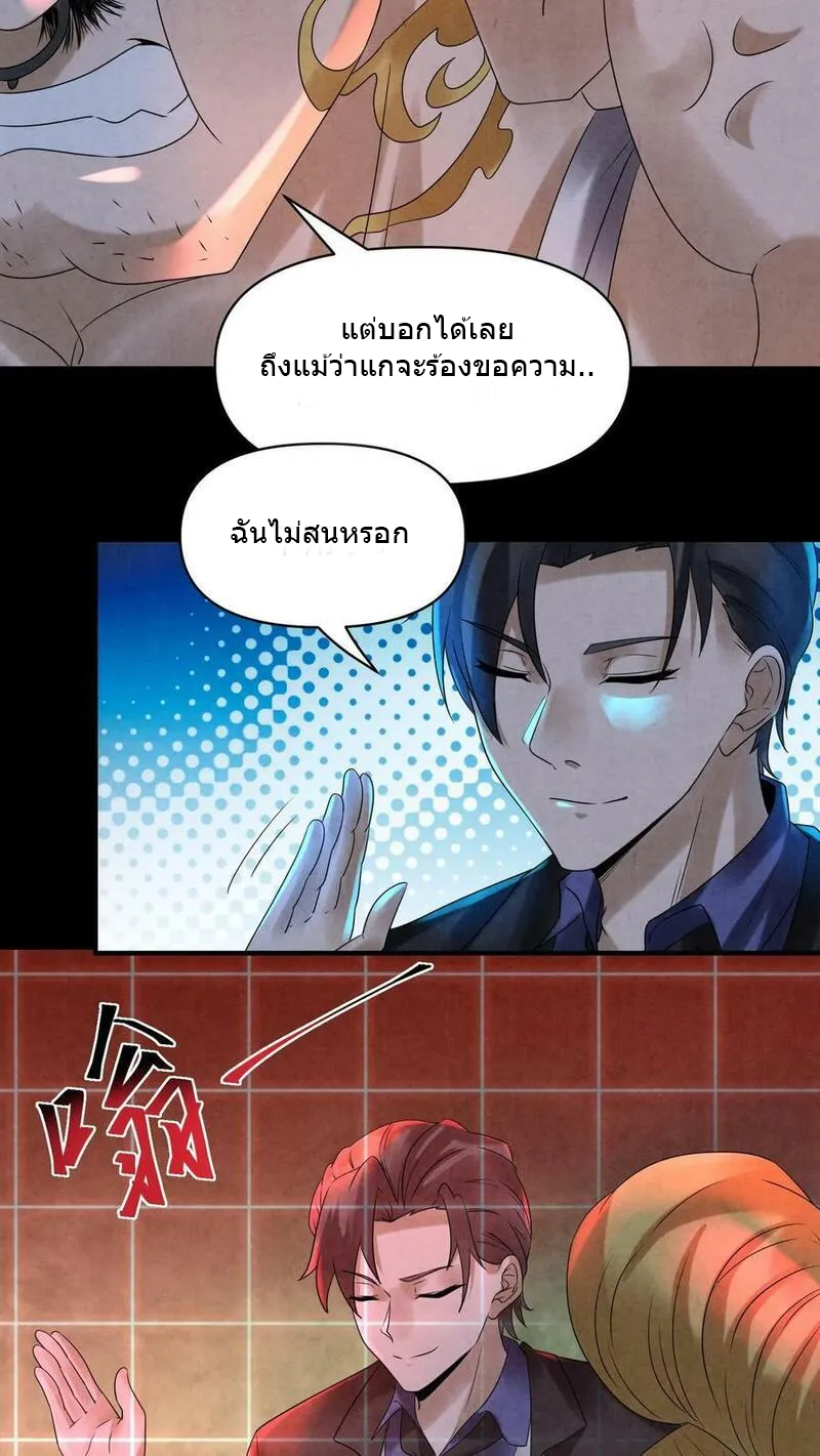 Overly Ferocious of Being Cautious ตอนที่ 82 หน้า 12