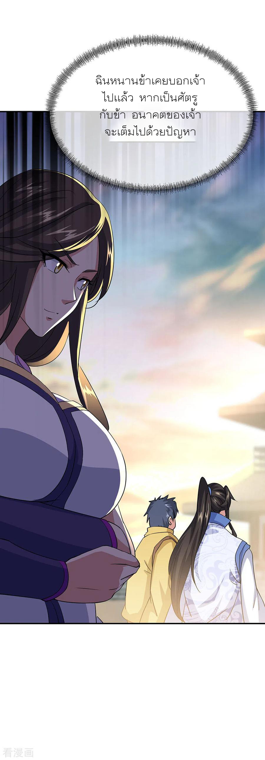 peerless battle spirit ตอนที่ 271 หน้า 26