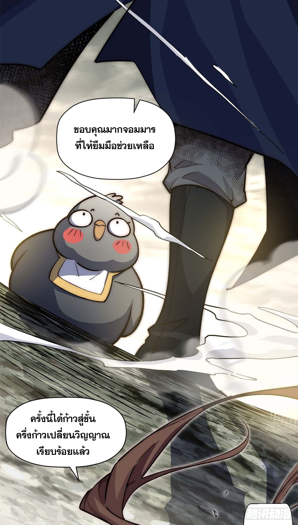 ระบบสุ่มดวงชะตา(ทันจีน) ตอนที่ 48 หน้า 24