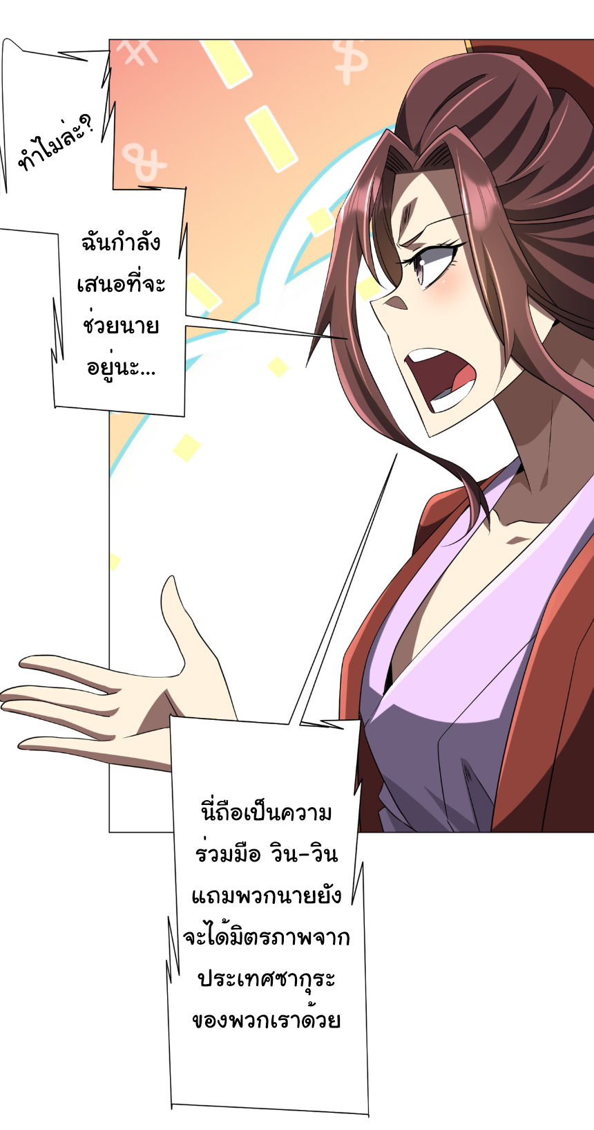 Start with trillions of coins ตอนที่ 163 หน้า 27