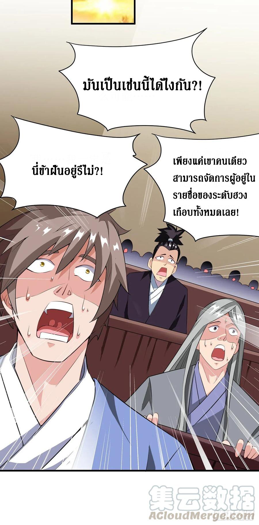 Dominate The Three Realms ตอนที่ 88 หน้า 22