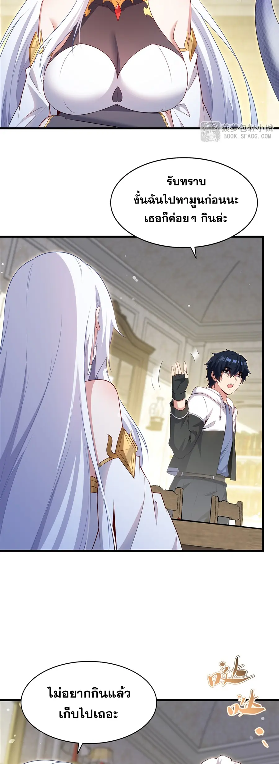 Shut Up, Evil Dragon! I don't want to raise a child with you anymore ตอนที่ 77 หน้า 36